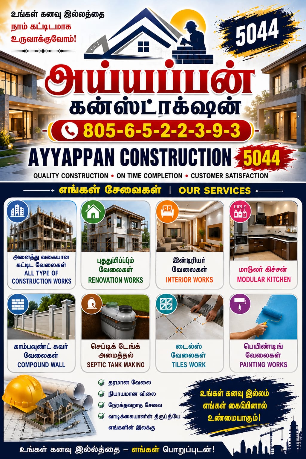 Aiyyappan Construction, Nagercoil