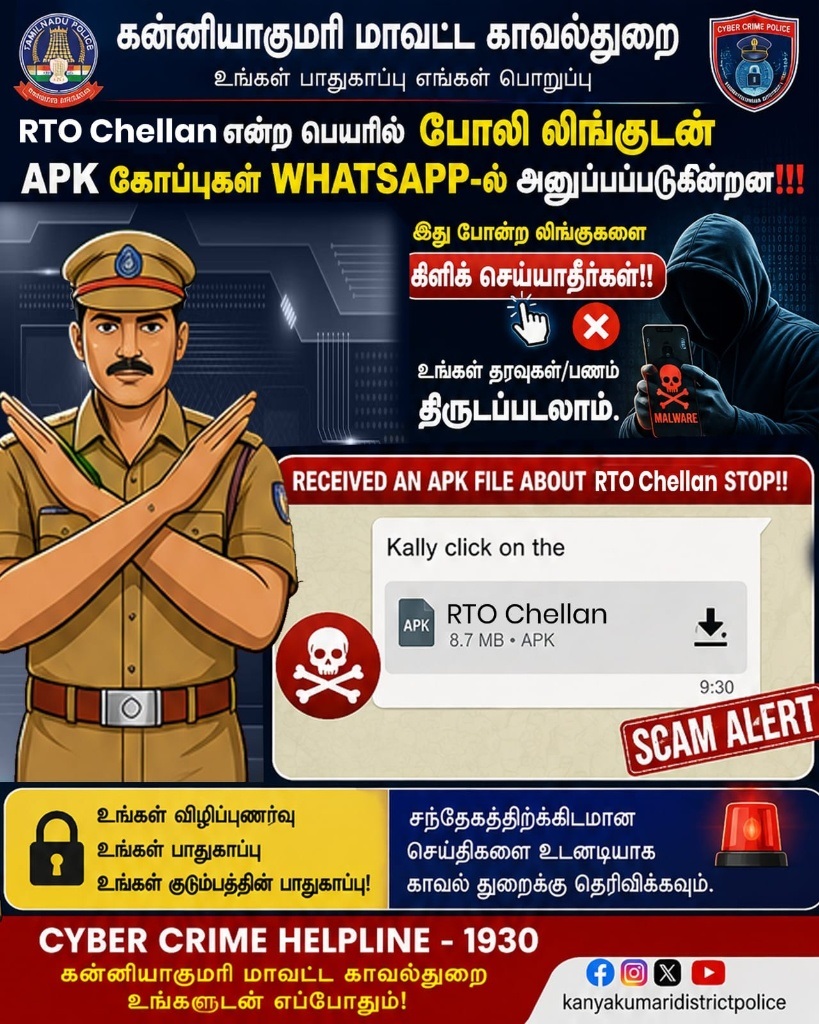 RTO Challan பெயரில் பரவும் மால்வேர் APK ஆபத்து – கன்னியாகுமரி மாவட்ட காவல்துறை எச்சரிக்கை