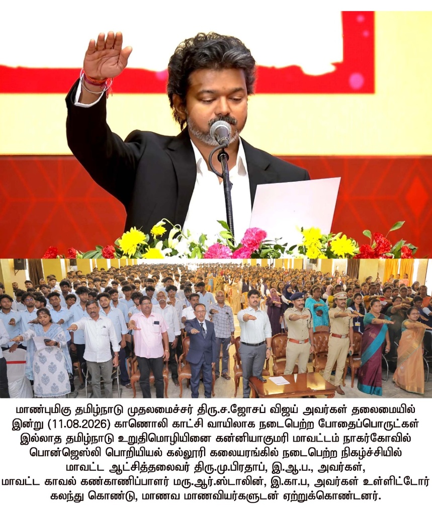 போதைப்பொருட்கள் இல்லாத தமிழ்நாடு உறுதிமொழி ஏற்பு நிகழ்ச்சி: கன்னியாகுமரி மாவட்டம் நாகர்கோவில் பொன்ஜெஸ்லி பொறியியல் கல்லூரியில் நடைபெற்றது!
